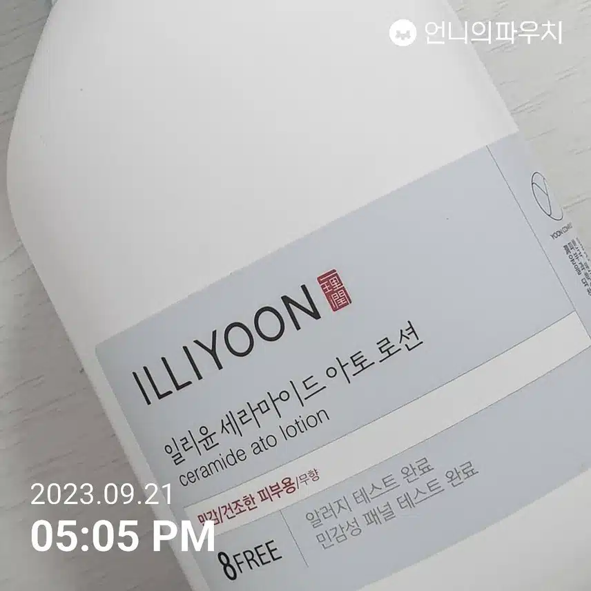 유명한 일리윤 바디로션 ㅎㅎ