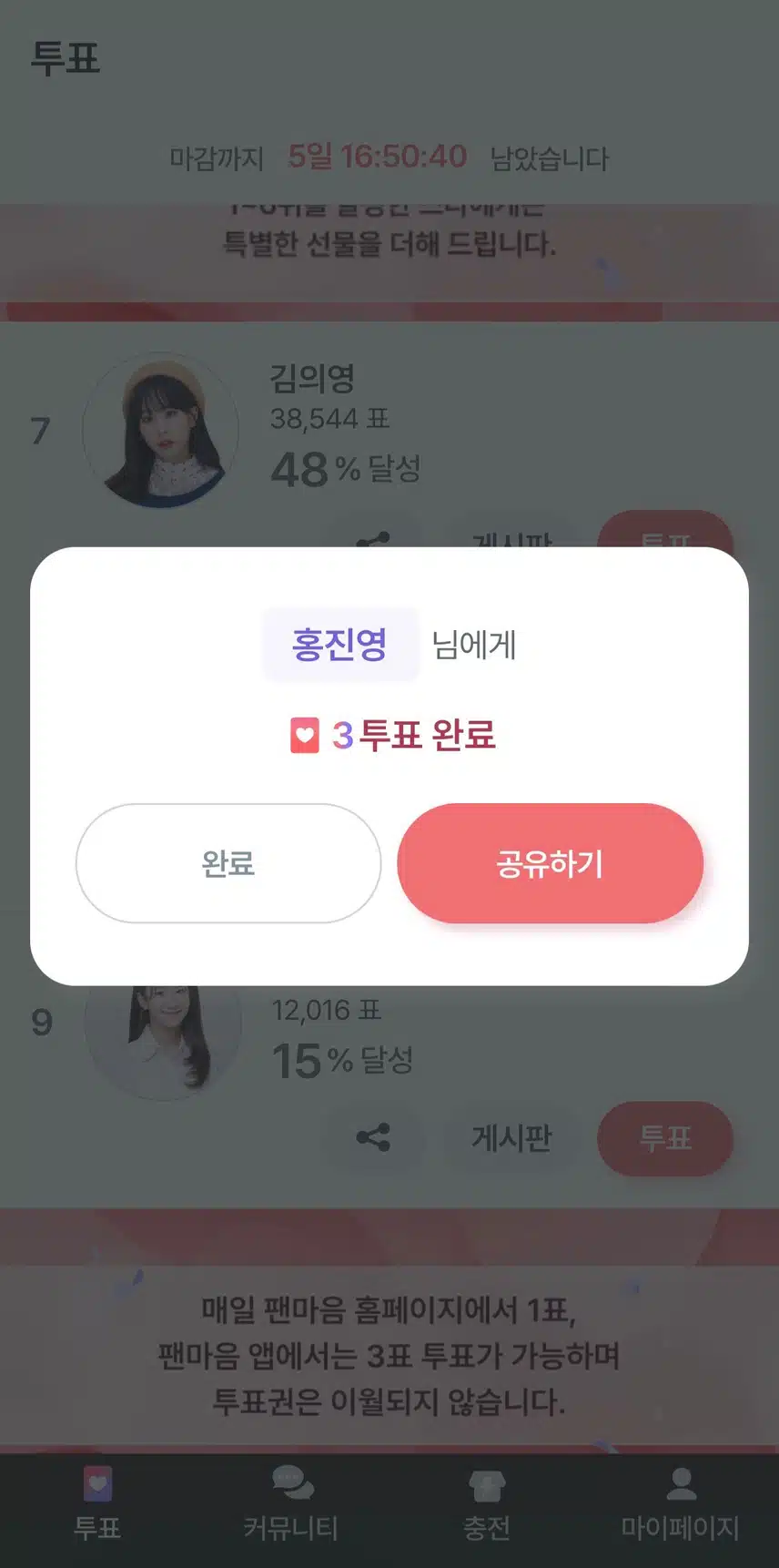 홍진영님께 투표했어요!