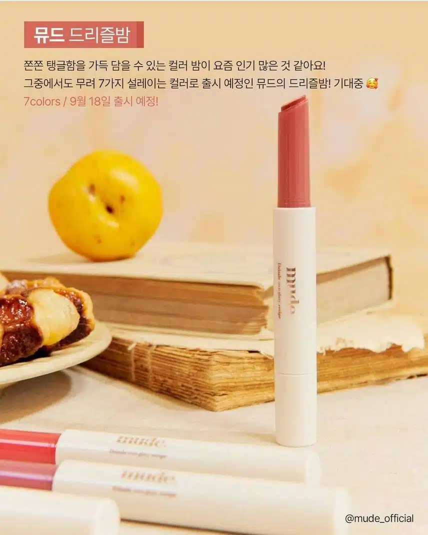 뮤드 드리즐밤 출시