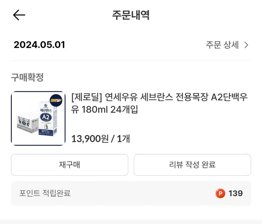 연세우유 A2단백우유 소개합니다.