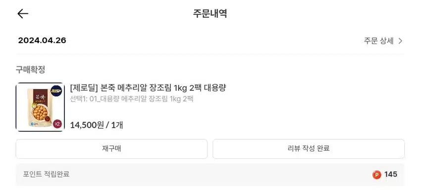 본죽 메추리알 장조림