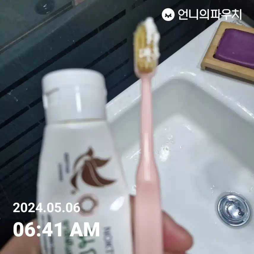 양치