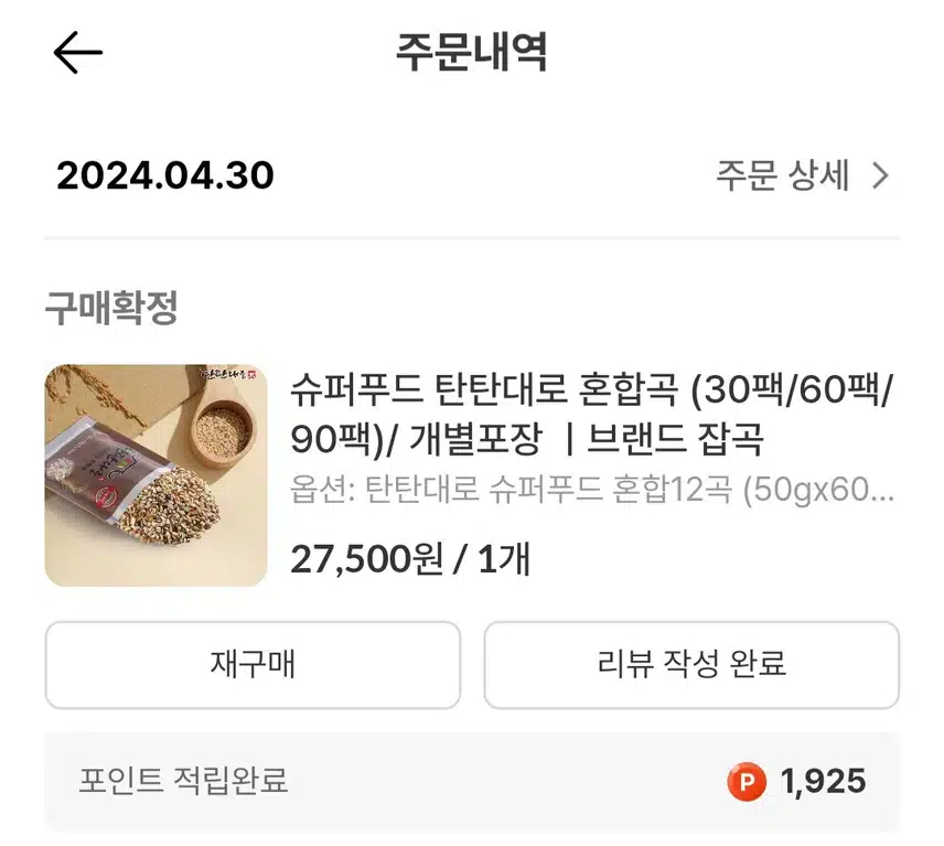 [캐시딜] 슈퍼푸드 탄탄대로 혼합곡 (30팩/60팩/90팩)/ 개별포장 ㅣ브랜드 잡곡