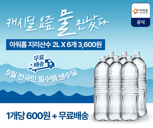 [EVENT]🐟참여자 전원 리워드 지급! 캐시딜 내돈내산 후기 작성하고 우수후기자 도전하세요! 캐시딜의 발견 <18회차>