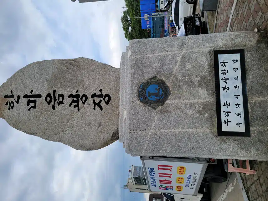 후포항 한마음 광장