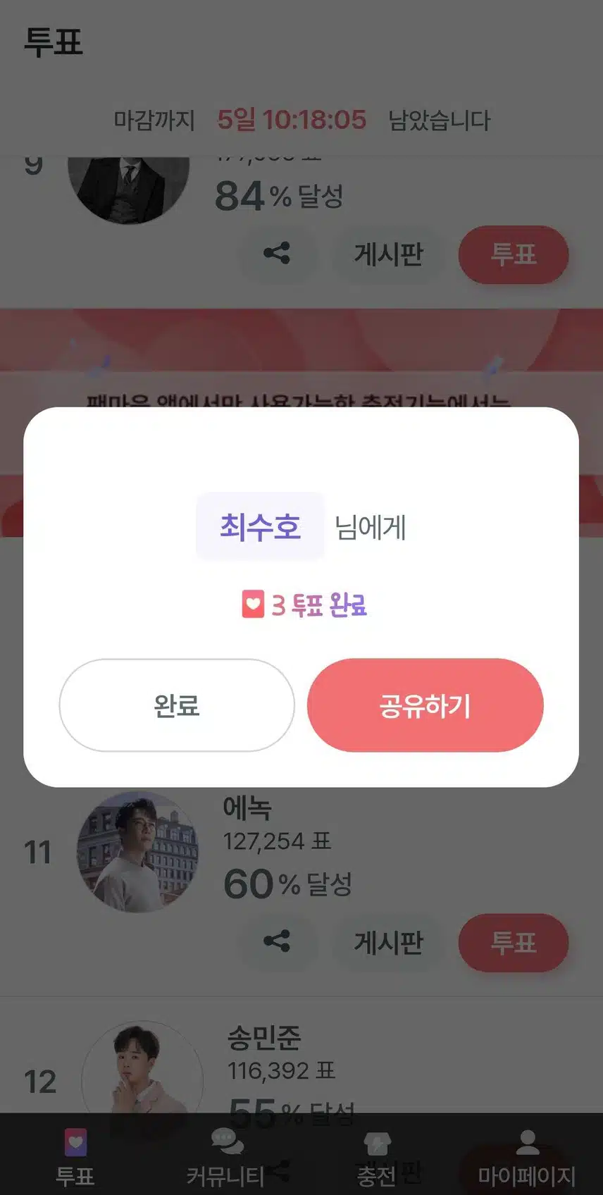 수호님 투표인증