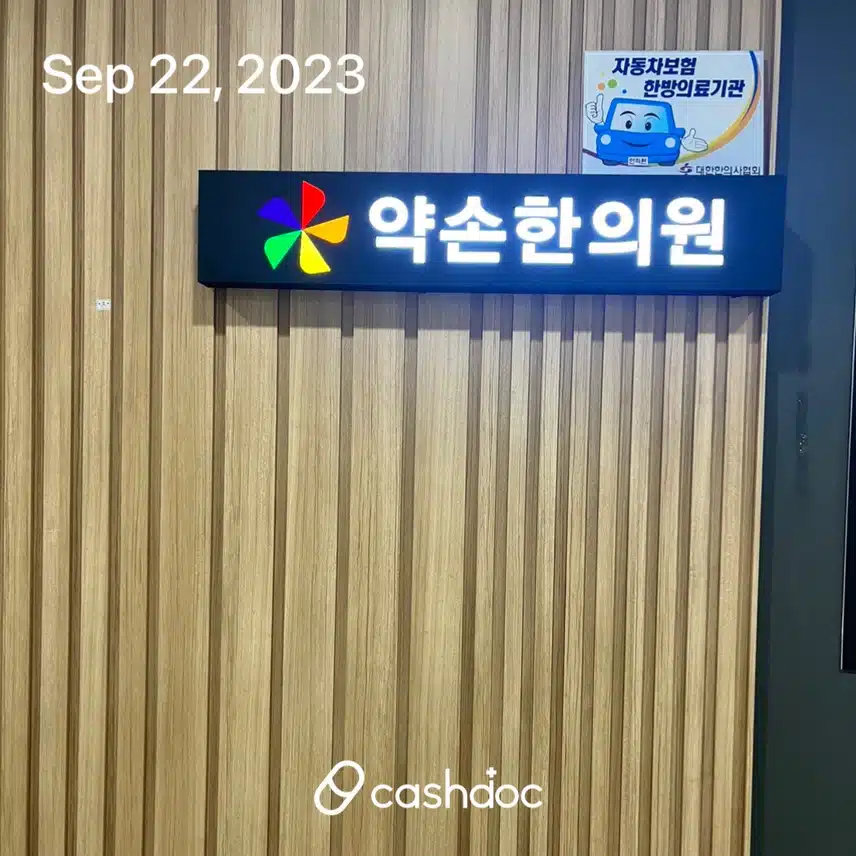 [시술후기] 추나요법 치료 받았어요