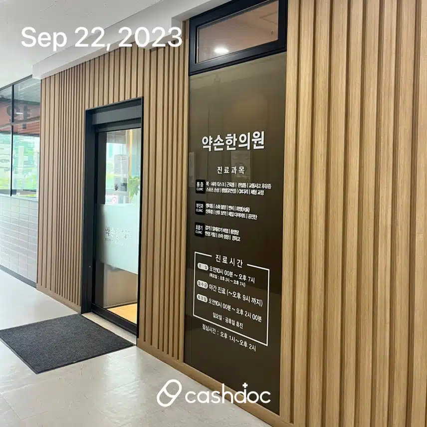 [시술후기] 추나요법 치료 받았어요