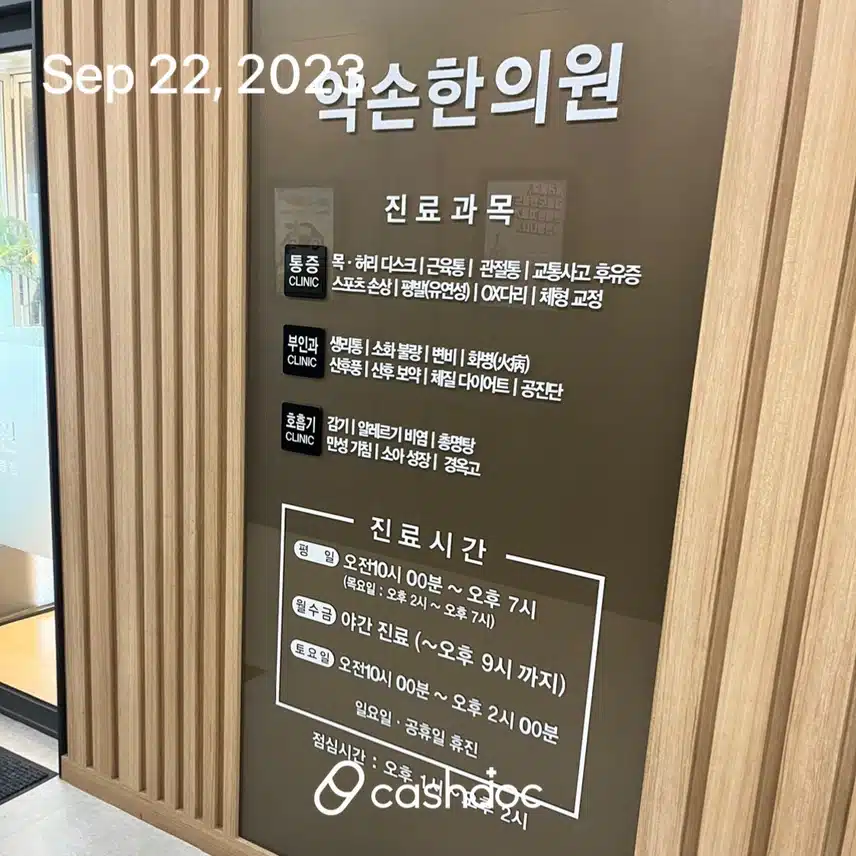 [시술후기] 추나요법 치료 받았어요