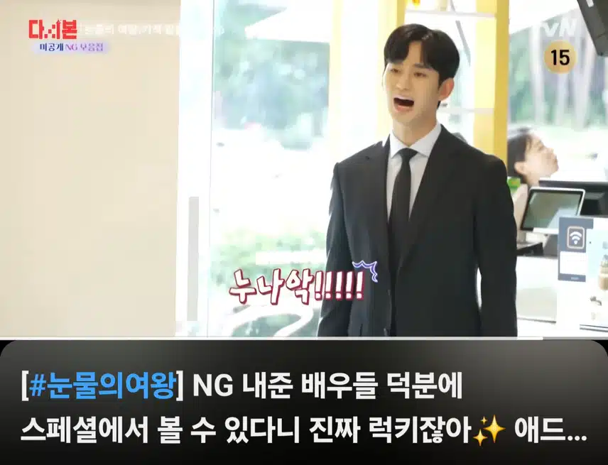 김수현님 NG도 챙겨보기