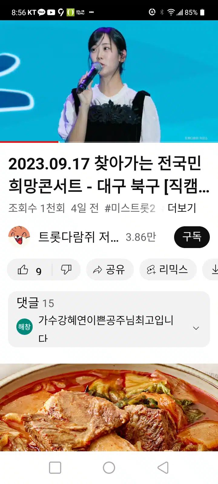 찾아가는 전국민 희망콘서트 2023.9.17