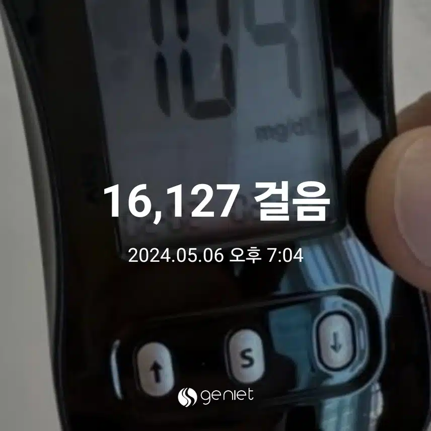 나만의 혈당관리 요령입니다