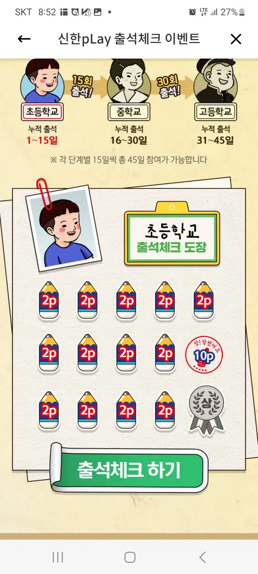 출첵