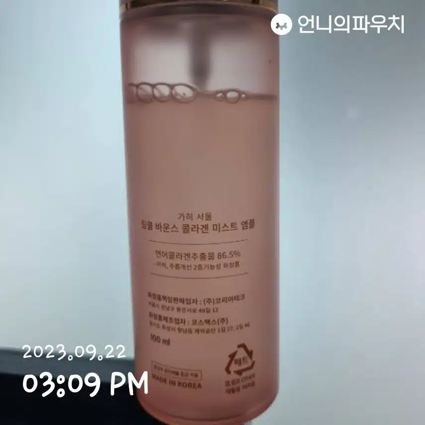 가희 링클 바운스 콜라겐 미스트앰플