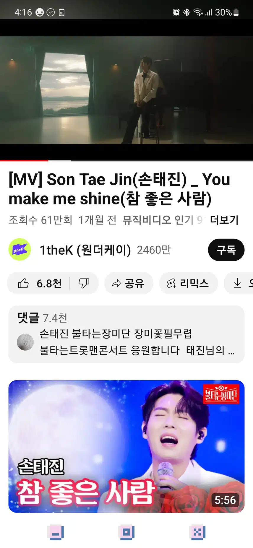 손태진님 뮤비 시청 인증합니다