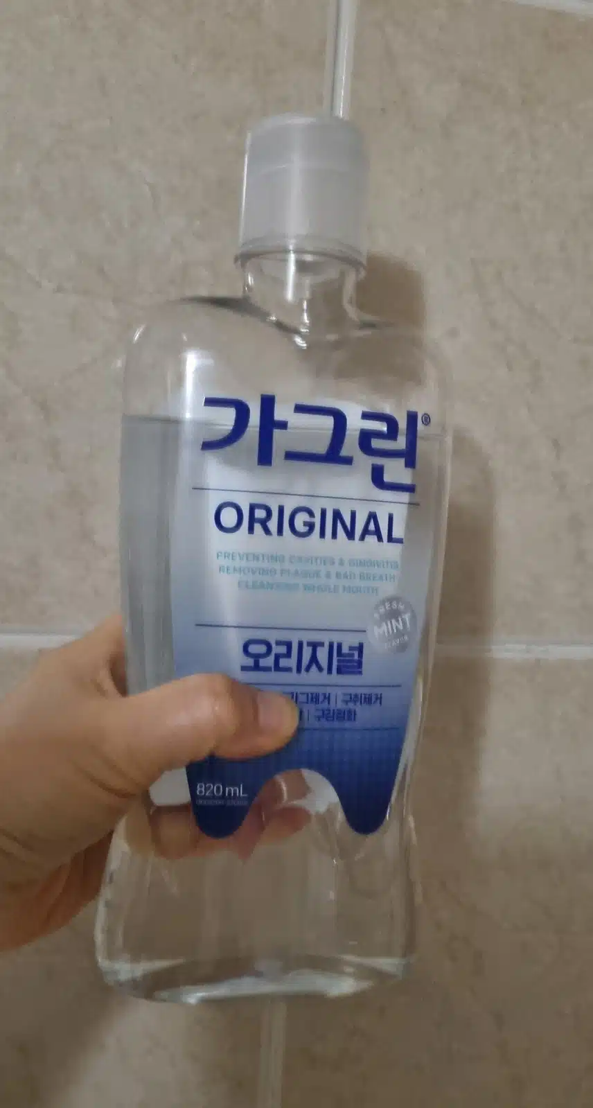 자기전 가글