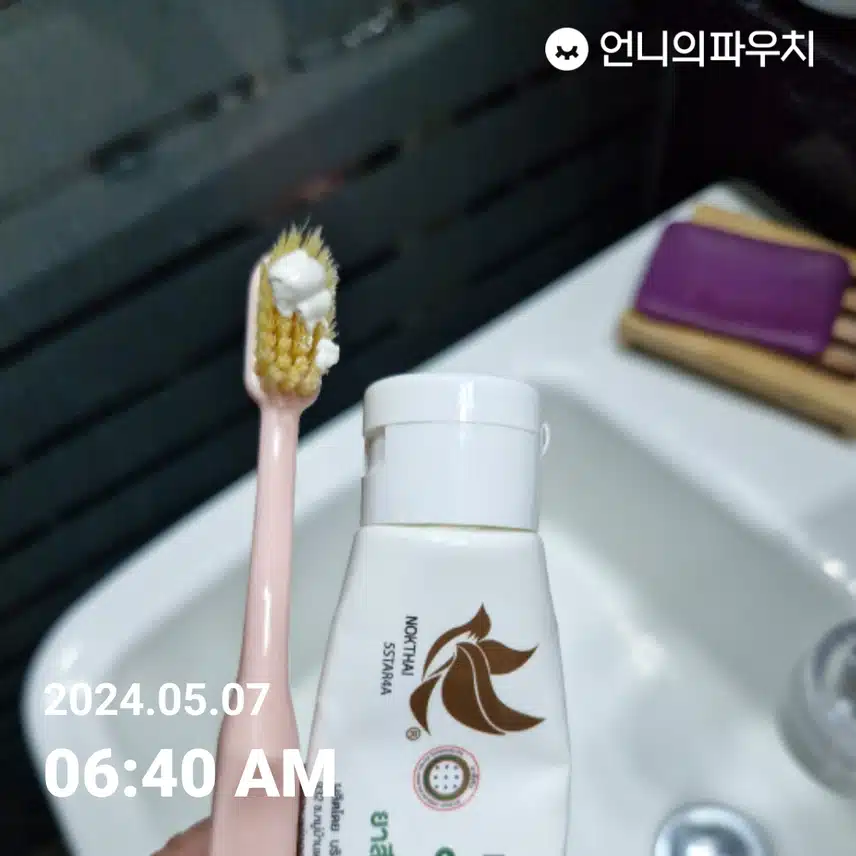 양치