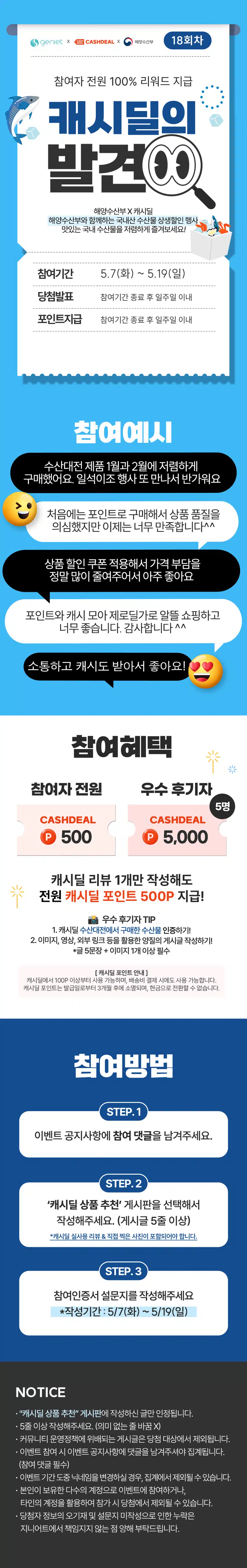 [EVENT]🐟참여자 전원 리워드 지급! 캐시딜 내돈내산 후기 작성하고 우수후기자 도전하세요! 캐시딜의 발견 <18회차>
