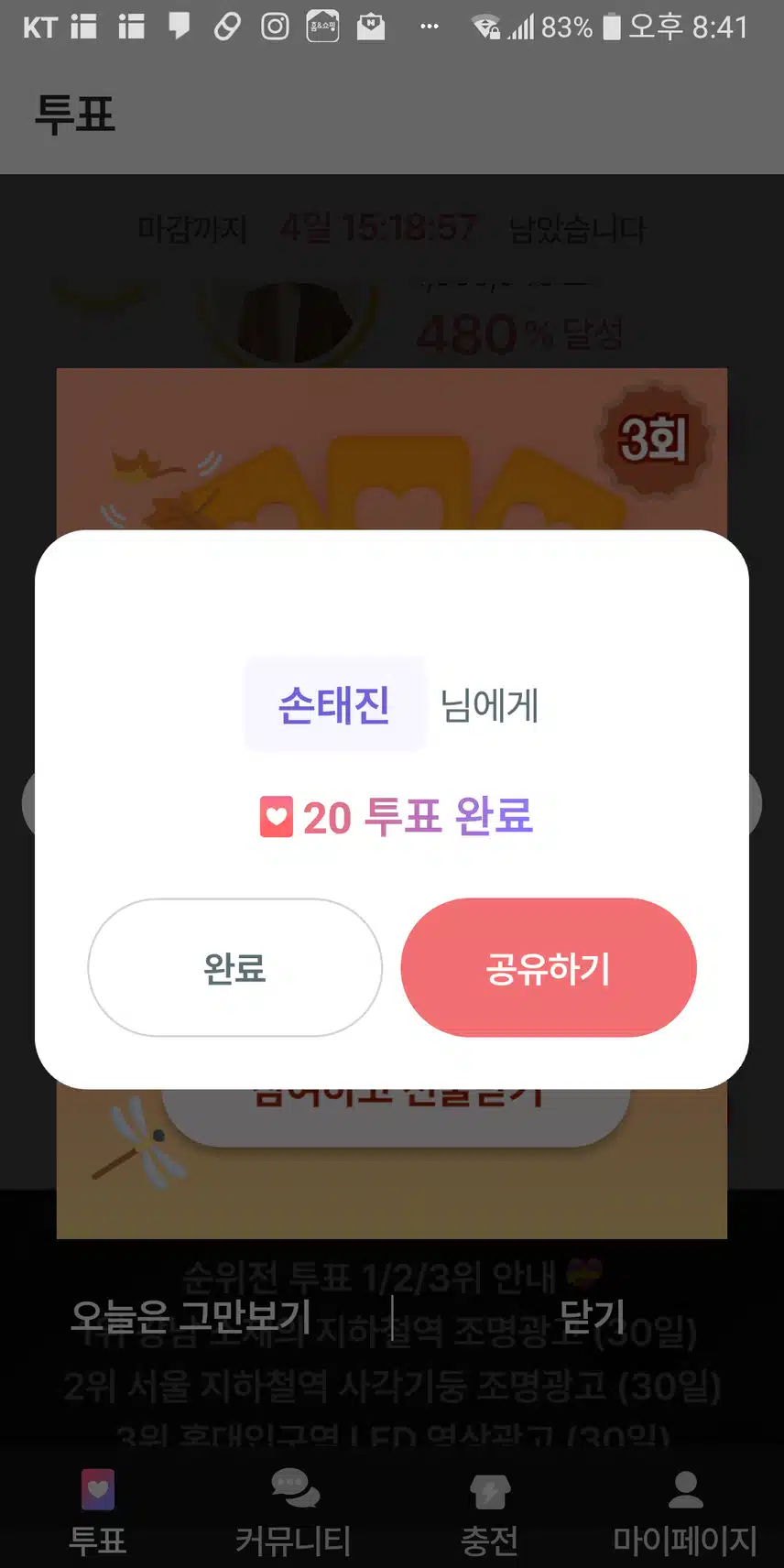 무료투표권으로 