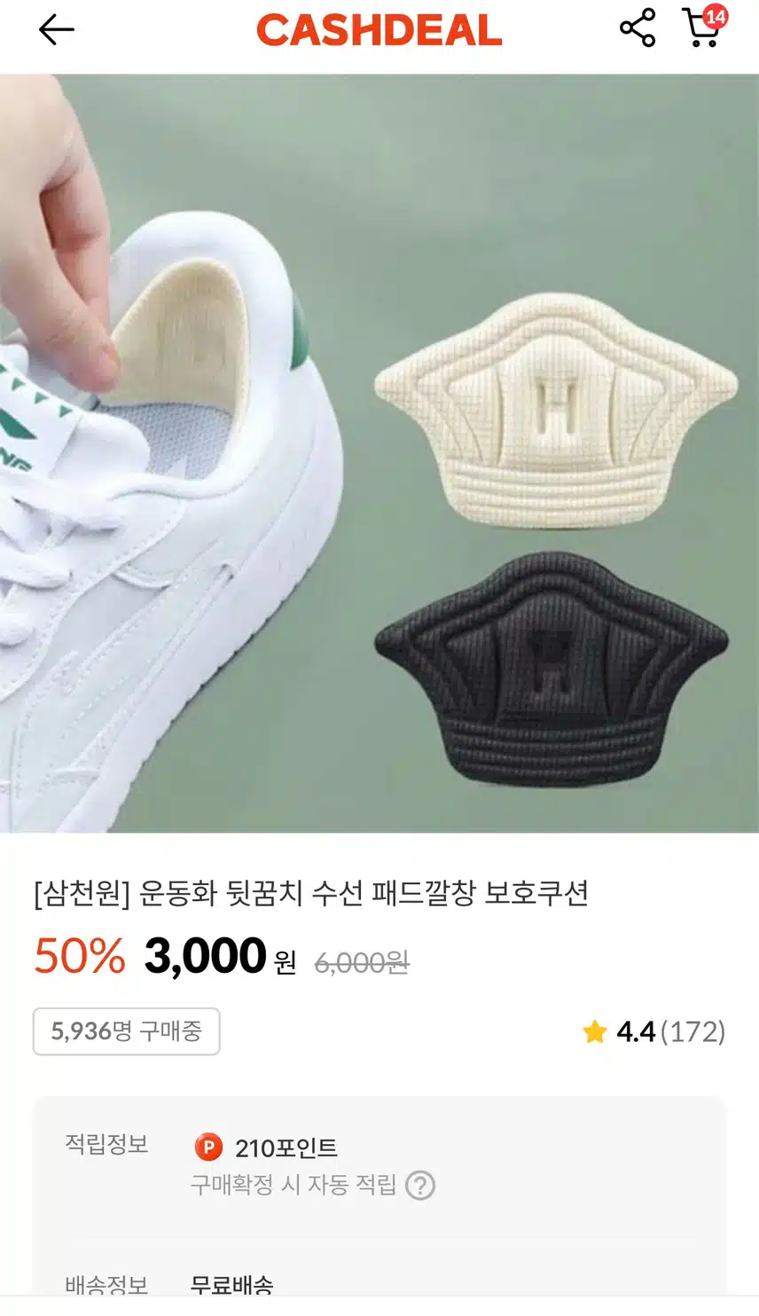 👟캐시딜에서 지니어트 캐시딜 상품권으로 👟운동화 뒷꿈치 깔창 구매