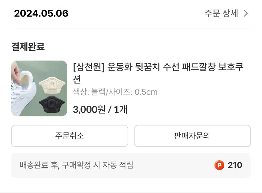 👟캐시딜에서 지니어트 캐시딜 상품권으로 👟운동화 뒷꿈치 깔창 구매