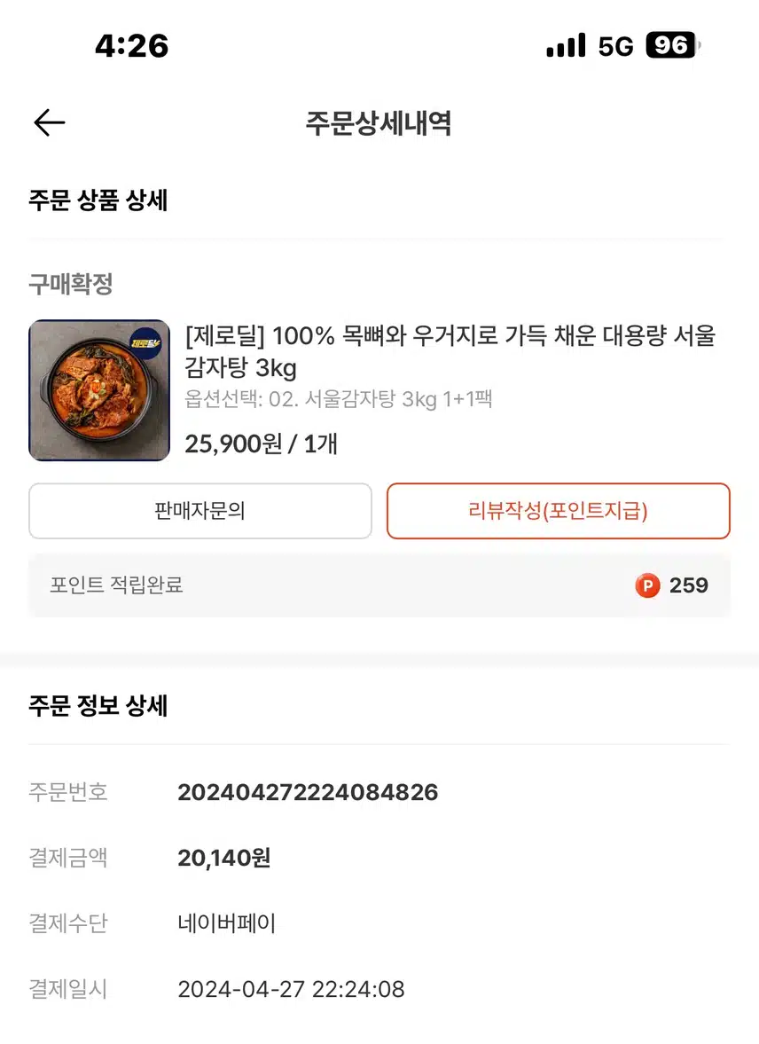 캐시딜에서 감자탕 사먹었어용