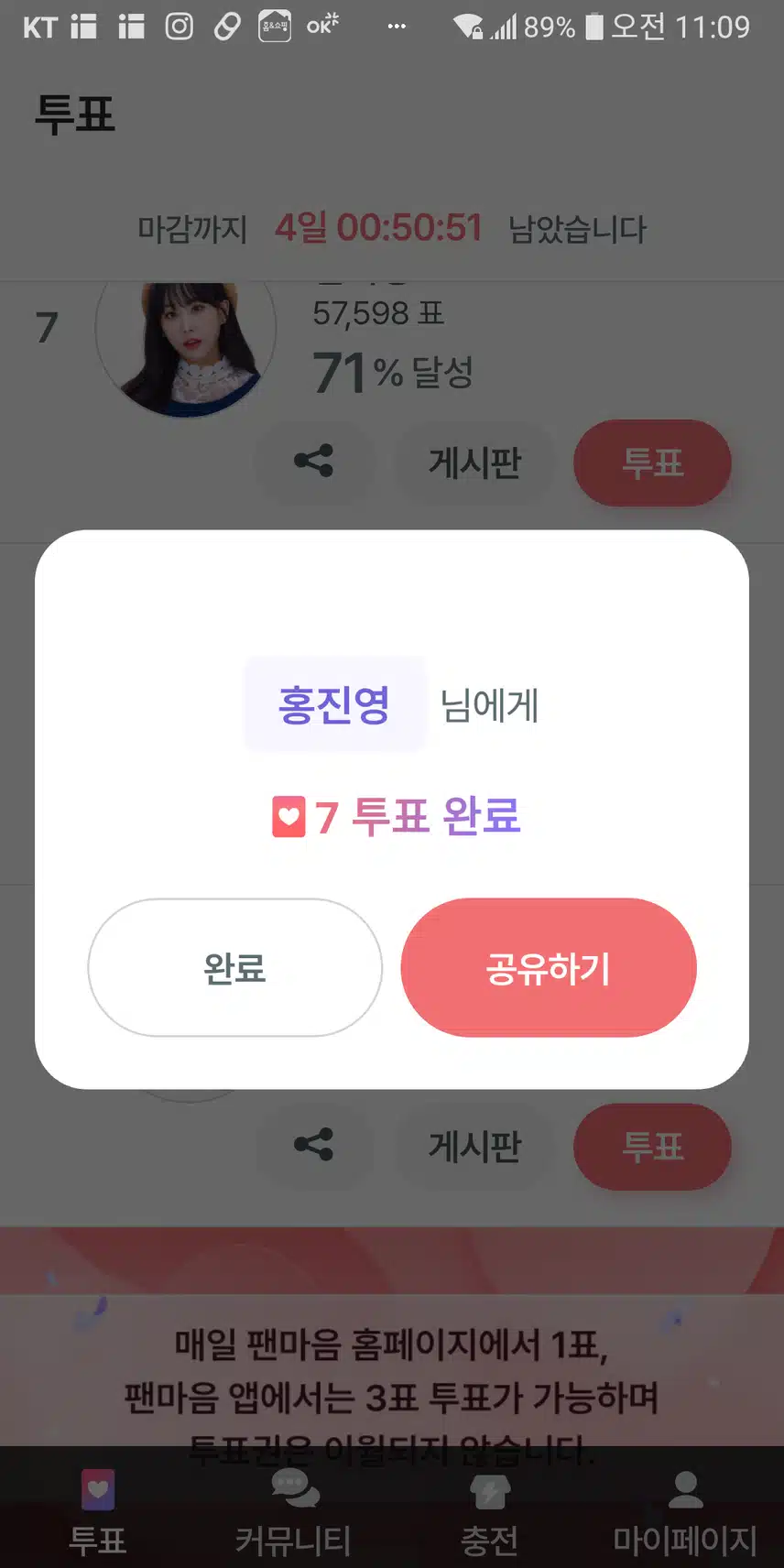 7위될때까지 투표 할게요ꔛ♥️