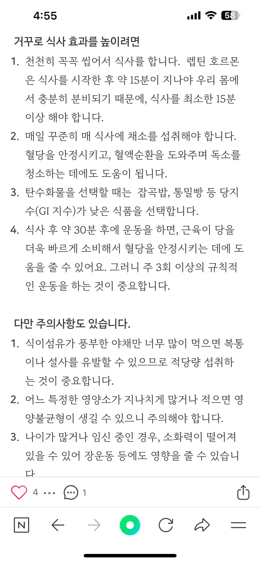 나만의 혈당관리방법