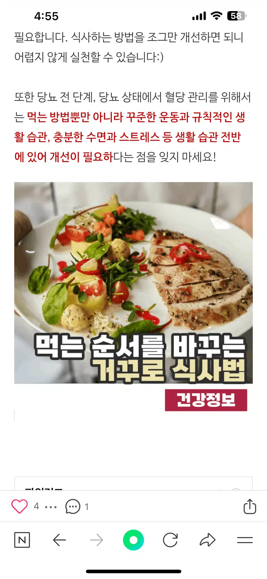 나만의 혈당관리방법