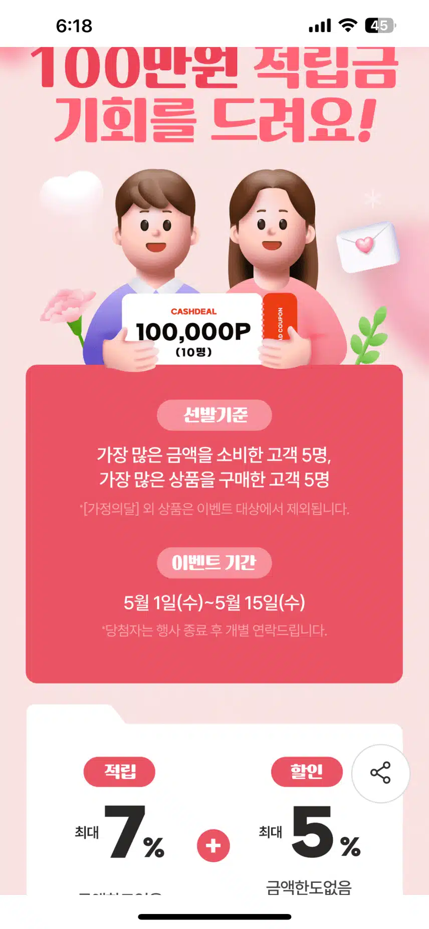 가정의달 100만원 적립기회가 있대요(저는 국산양말구매했어요)