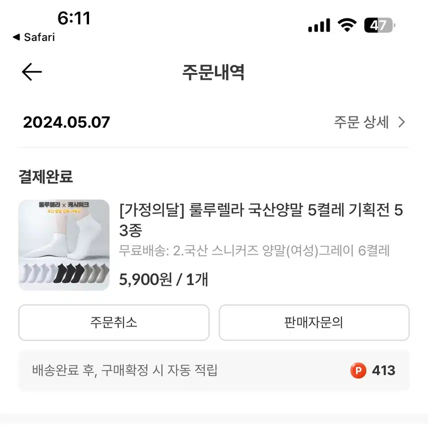 가정의달 100만원 적립기회가 있대요(저는 국산양말구매했어요)