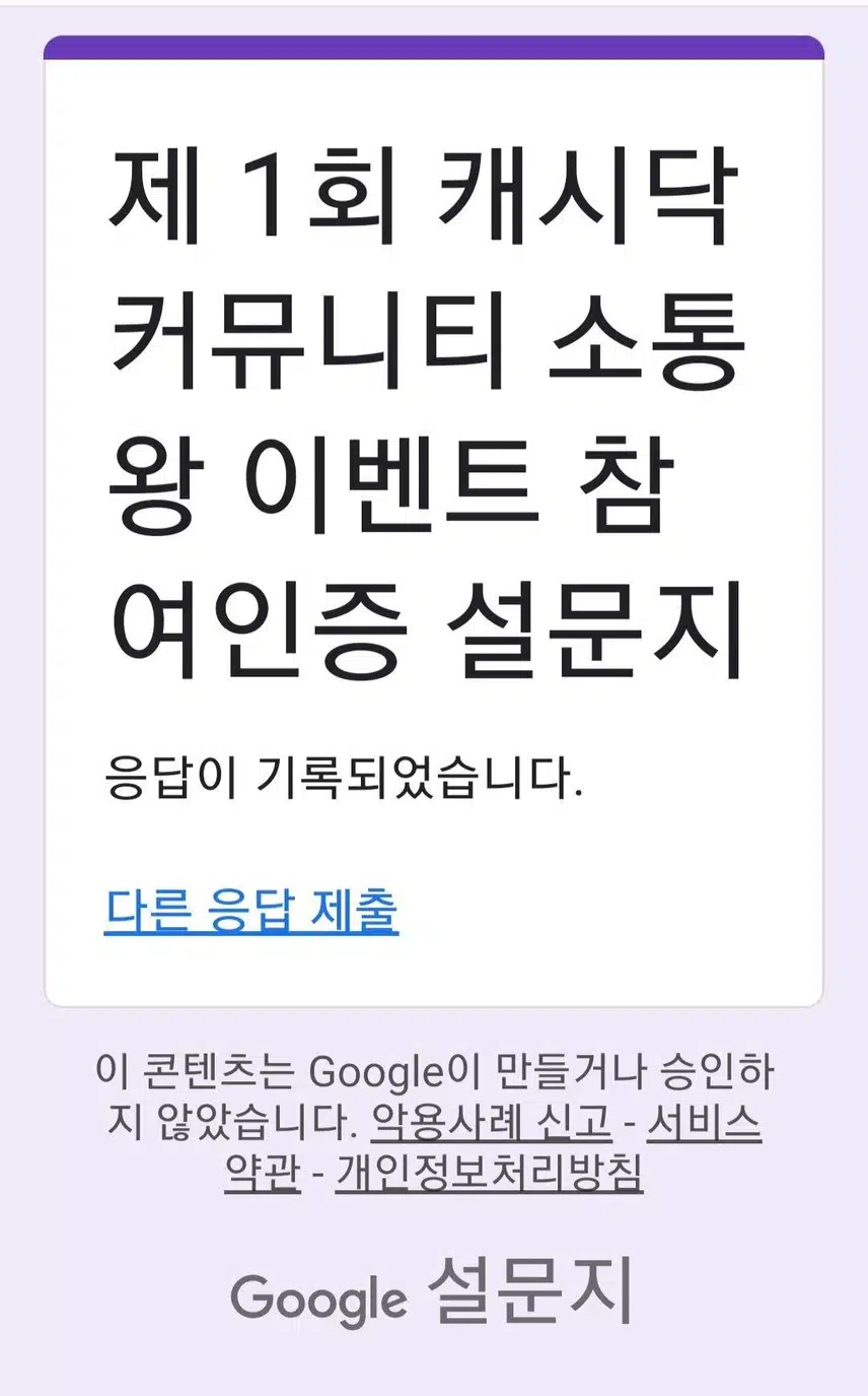 소통왕이벤트 참여 인증