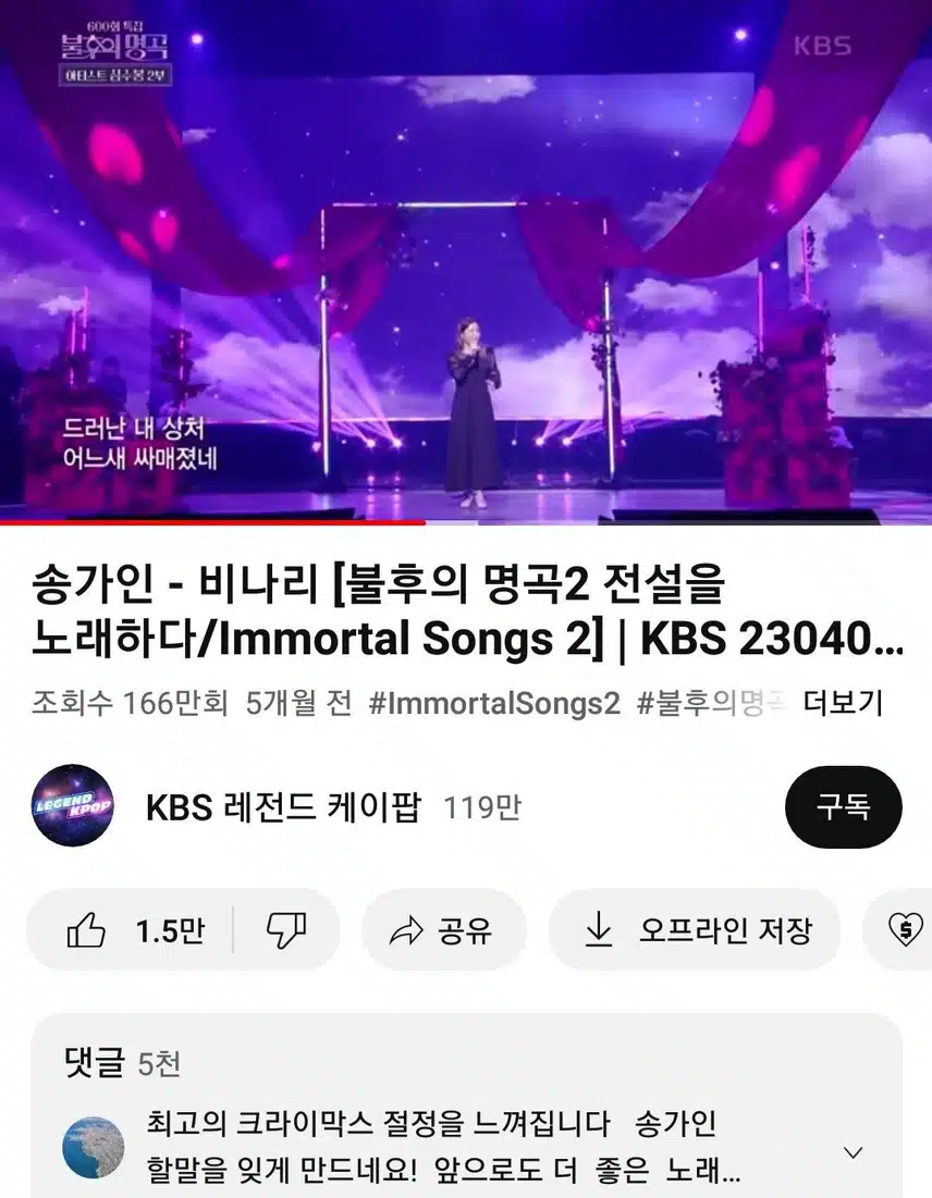 가인언니 유튜브에서 불후의 명곡 라이브 방송 봤어요