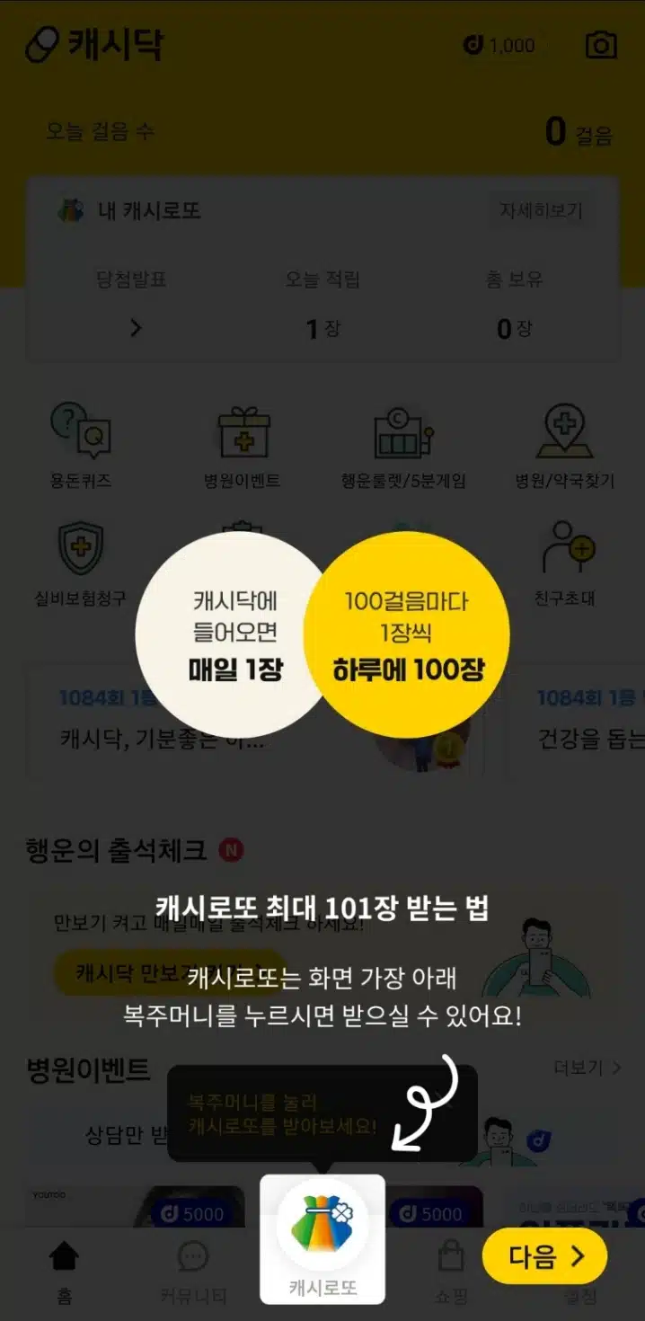 [9일차] 종량제봉투 교환가능한 앱테크 추천 (GS25편의점금액권)