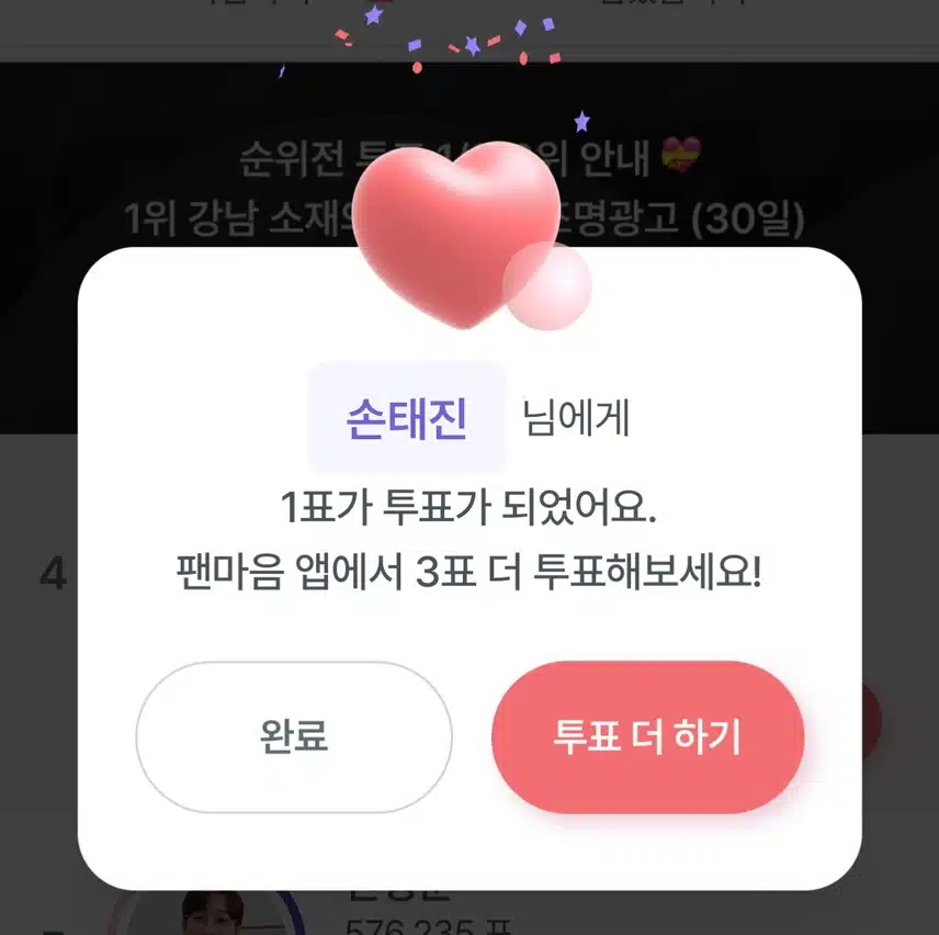 태진님 투표완료