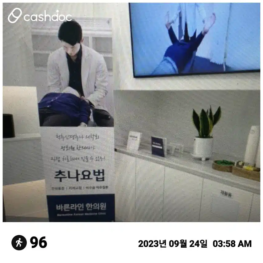 야탑동 바른라인한의원