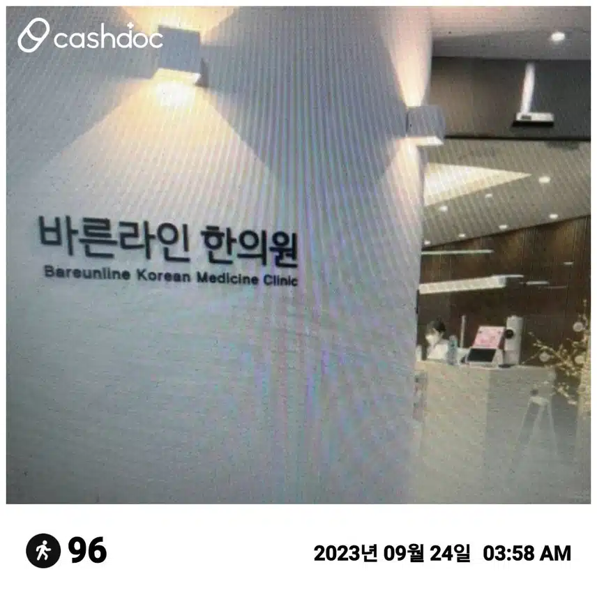 야탑동 바른라인한의원