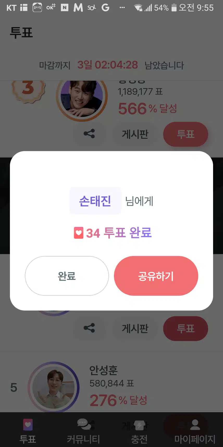 🆘잊지말고 투표하세요