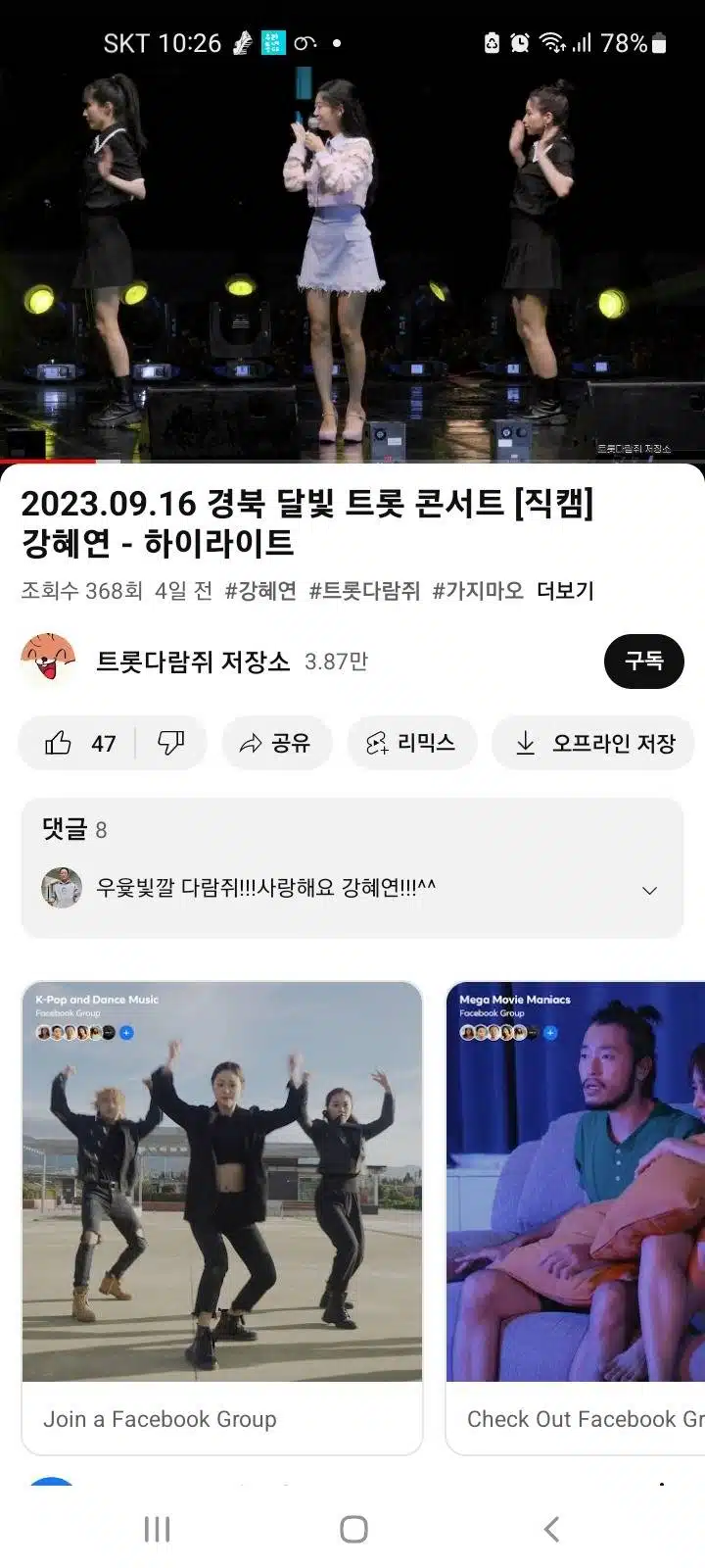 경북 달빛 트롯 콘서트ㅡ강혜연