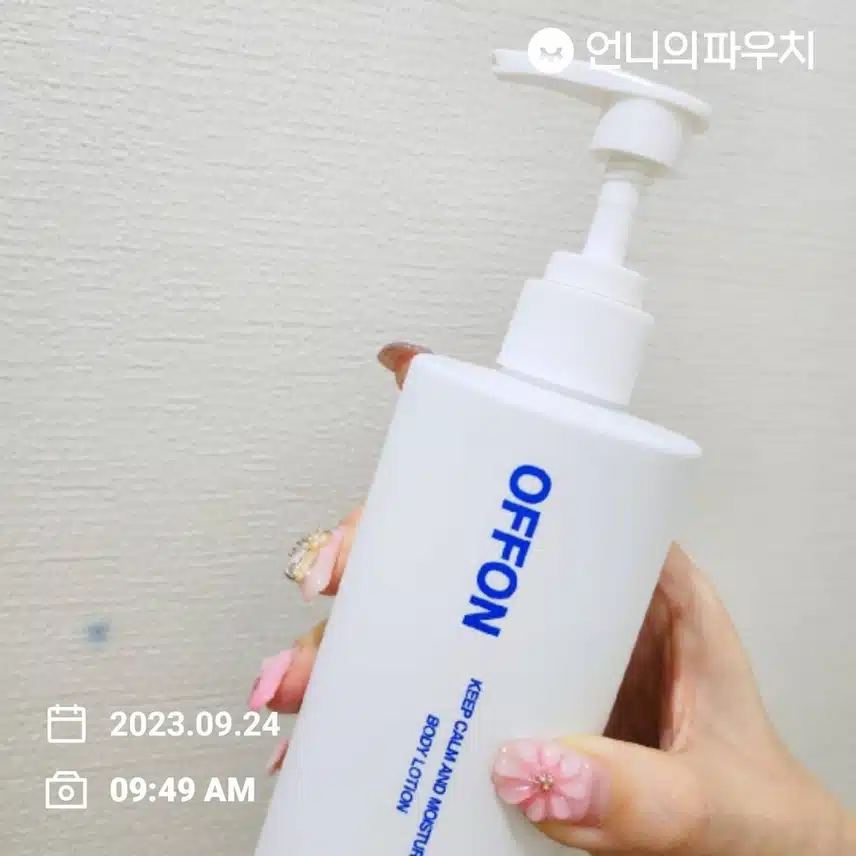 샤워하고 바디로션
