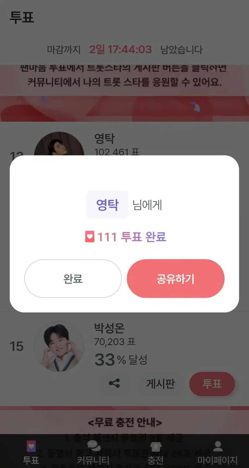 영탁 투표 합니다.