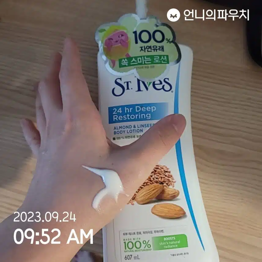 바디로션 촉촉하게 발라줘요