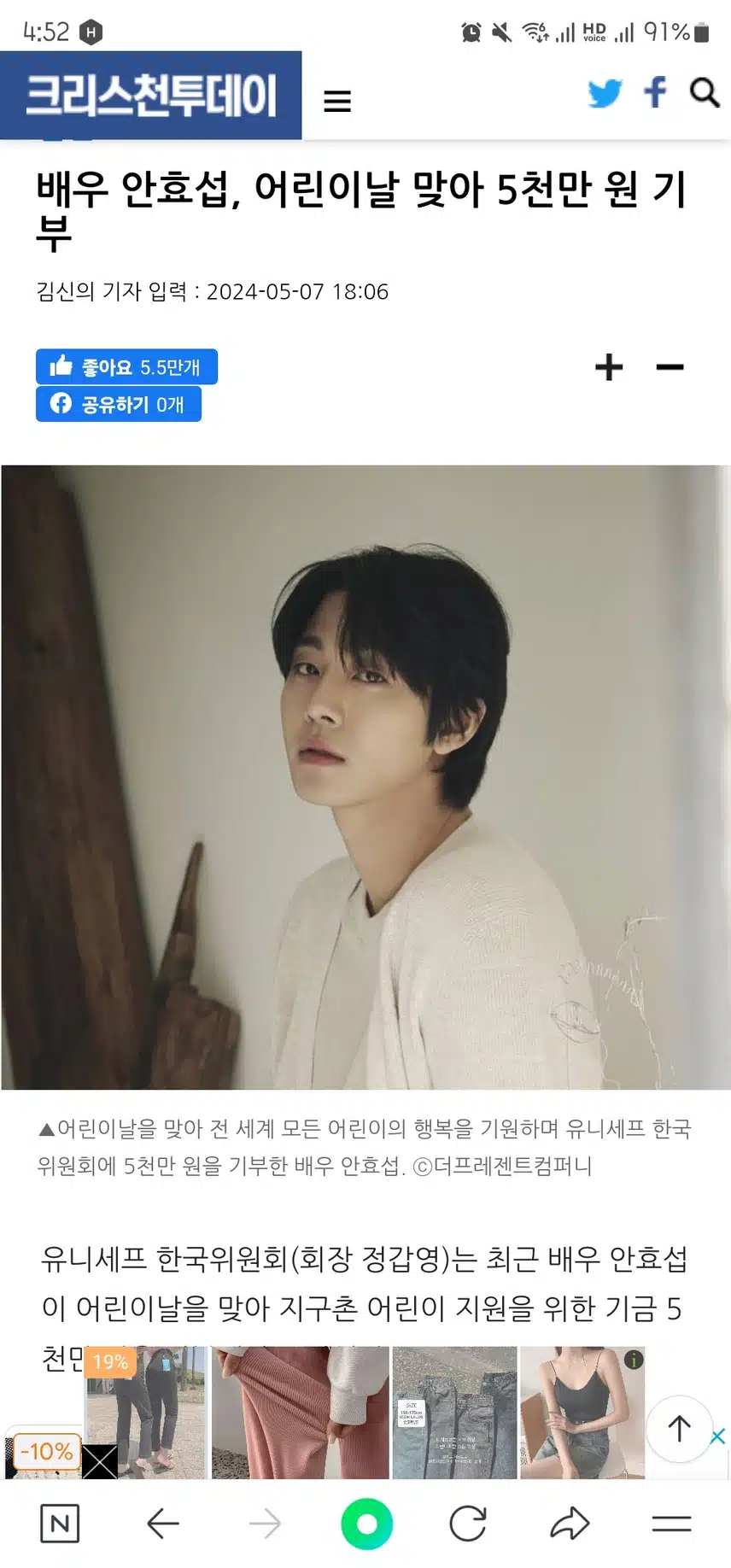 안효섭님도 어린이날 기부하셨네요