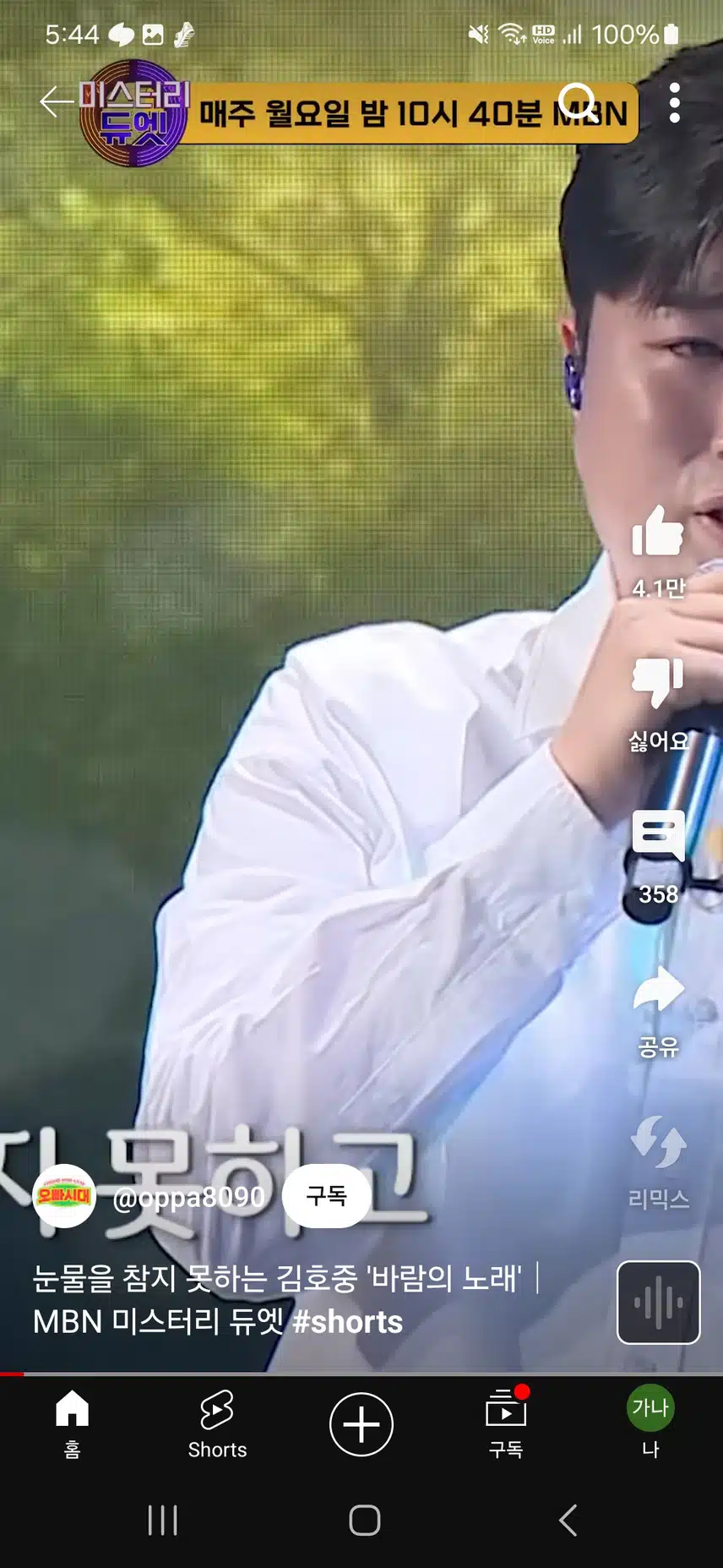 다같이 울었던 호중님의 무대