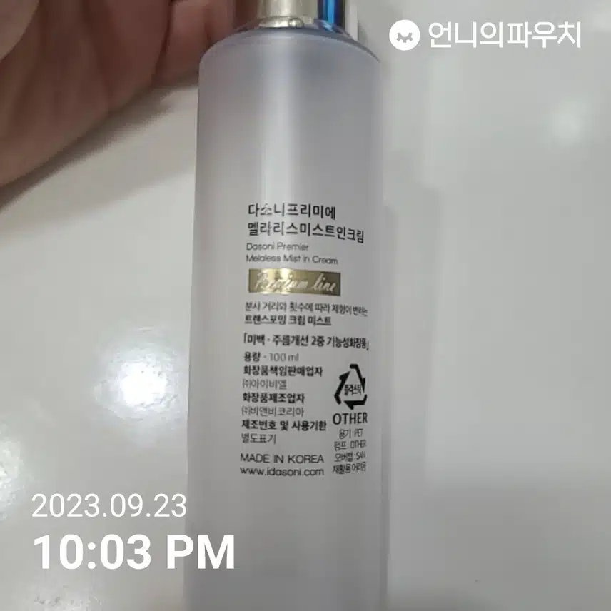 다소니 프리미에 멜라리스 미스트인크림 소개합니다