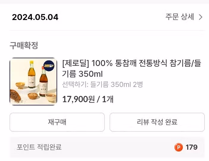 캐시딜에서 들기름 구매