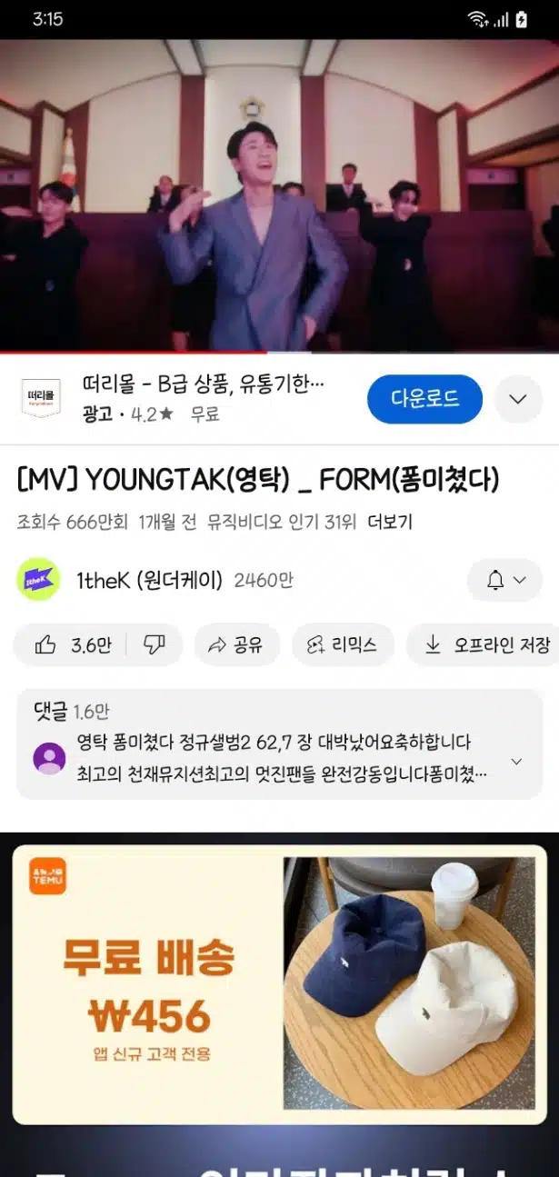 FORM 뮤비 스트리밍해요