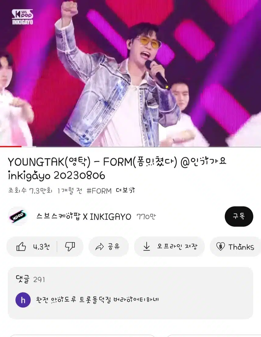 영탁님 화이팅~~!!