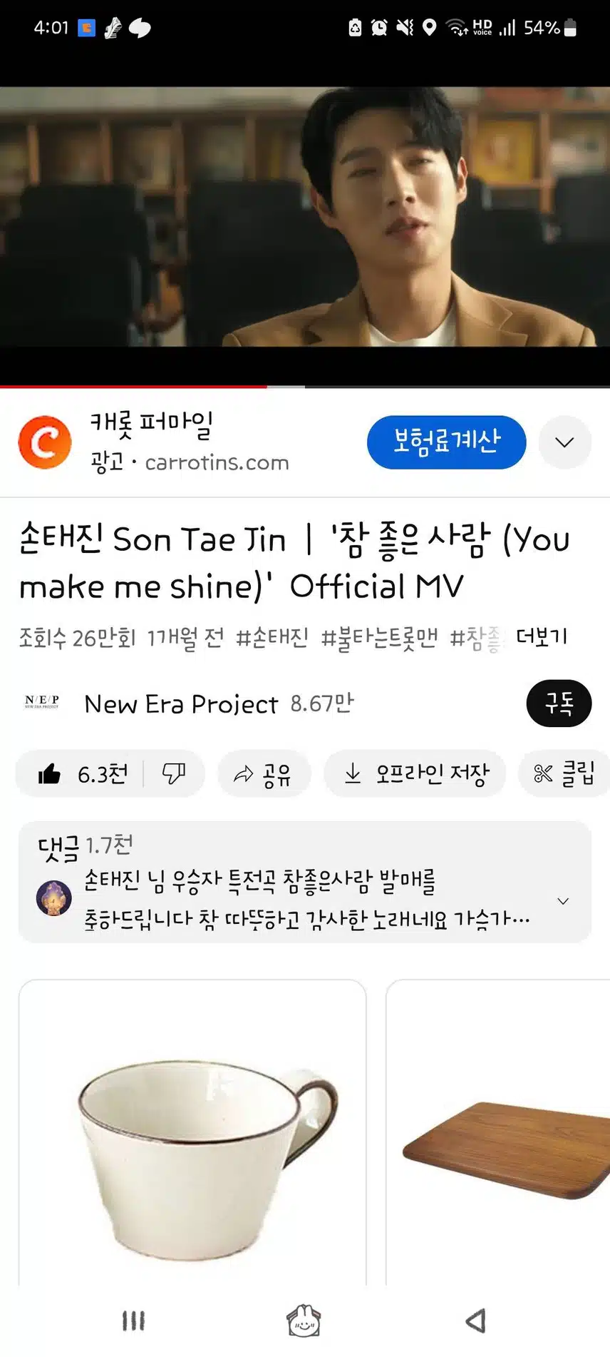 손태진 참 좋은 사람