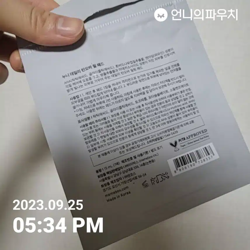 누니 데일리 턴오버 필 패드